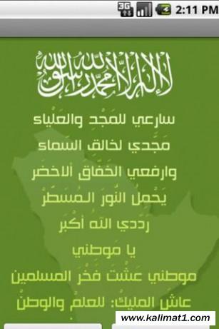 النشيد الوطني السعودي الجديد