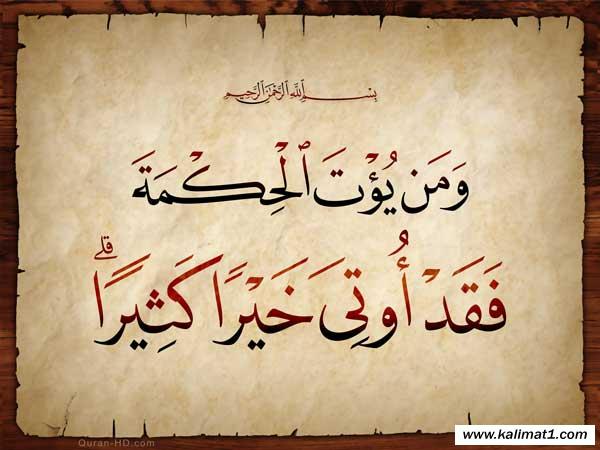 اذاعة مدرسية حلوة عن الحكمة - كلمات وعبارات، أفضل موقع عربي