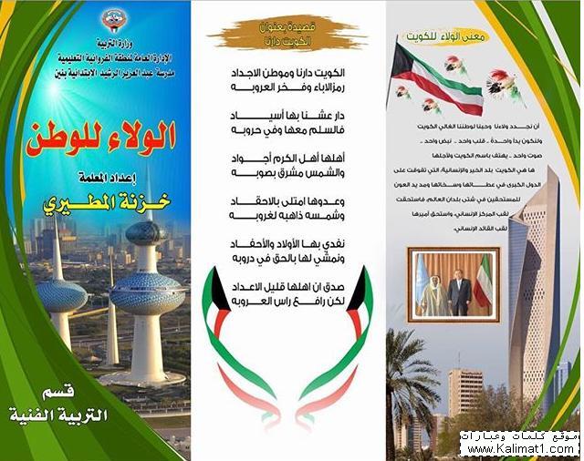 عرض بوربوينت و مطوية العيد الوطني الكويتي كلمات وعبارات، أفضل موقع عربي